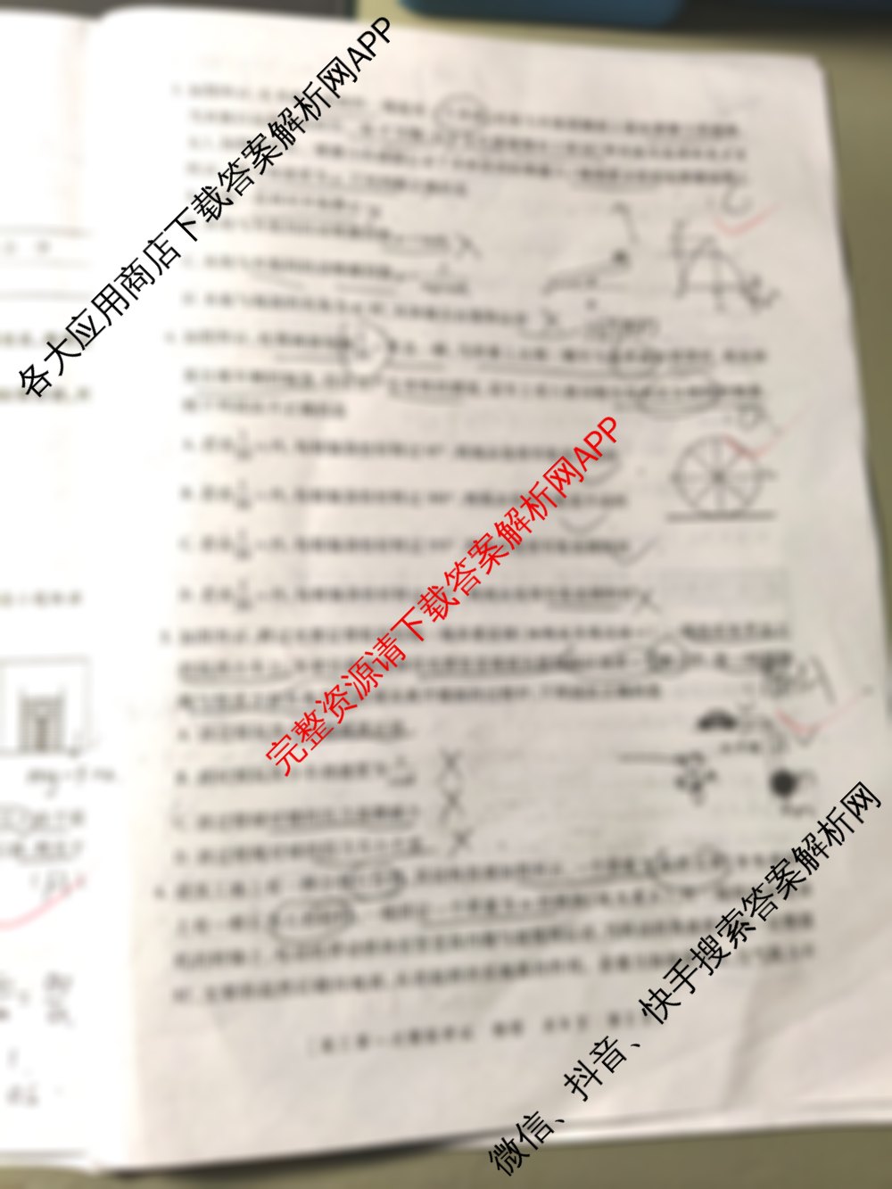 陕西省兴市2026届高三第一次模拟考试各科答案及试卷: 含地理 数学 物理试卷解析物理试题
