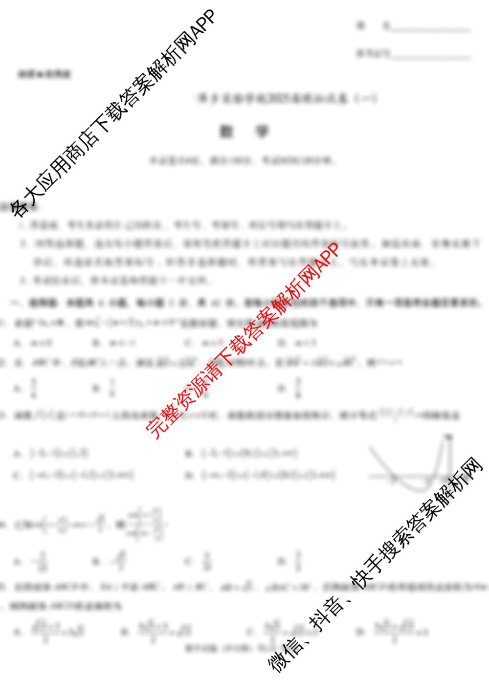 炎德英才大联考萍乡实验学校2025届高三模拟试卷(一)1(已更新地理 历史 数学等9份)数学试题