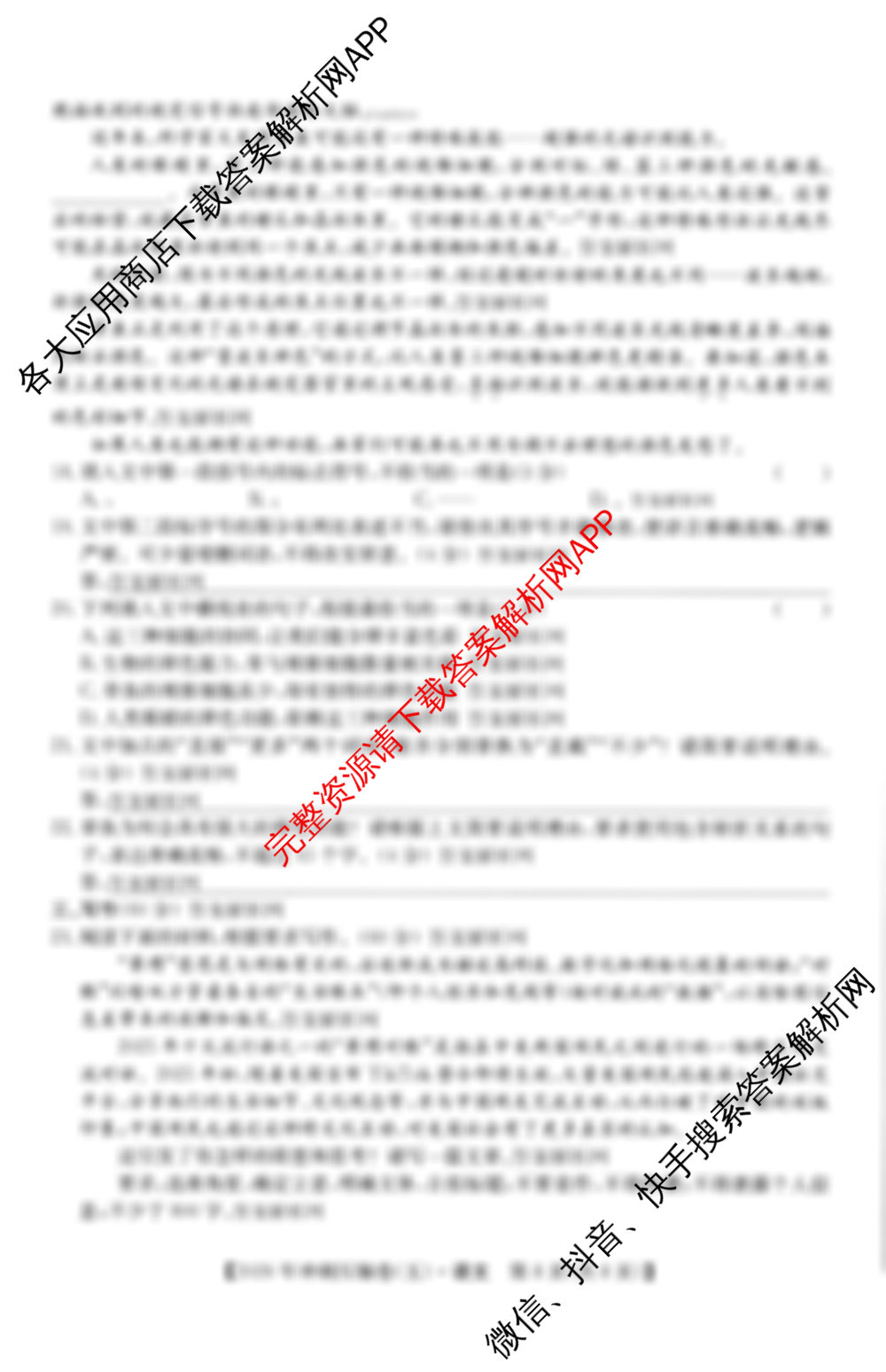 2026年全国高考冲刺压轴卷(五)5试卷及答案汇总: 含生物(湖南)、地理(河南)、政治(ZZ)试卷解析语文试题