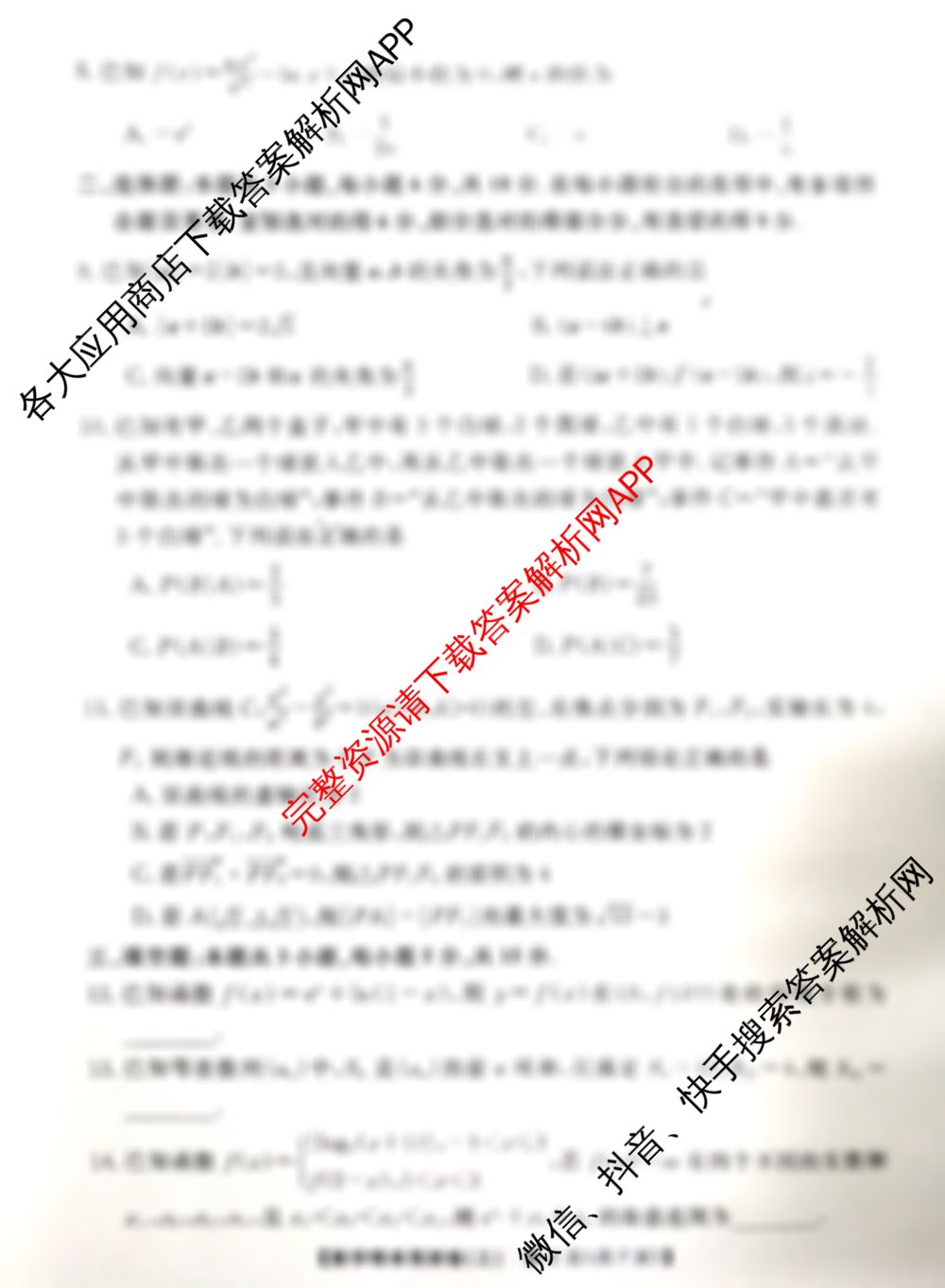 天壹名校联盟2025年普通高中学业水平选择性考试 精准预测卷(三)3: 含历史、物理、生物试卷解析数学试题