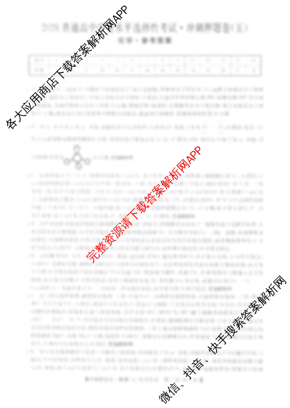 2026普通高等学校招生全国统一考试冲刺押题卷(五)5试卷及答案汇总（含地理(C) 政治(C) 数学(B L)等）化学答案