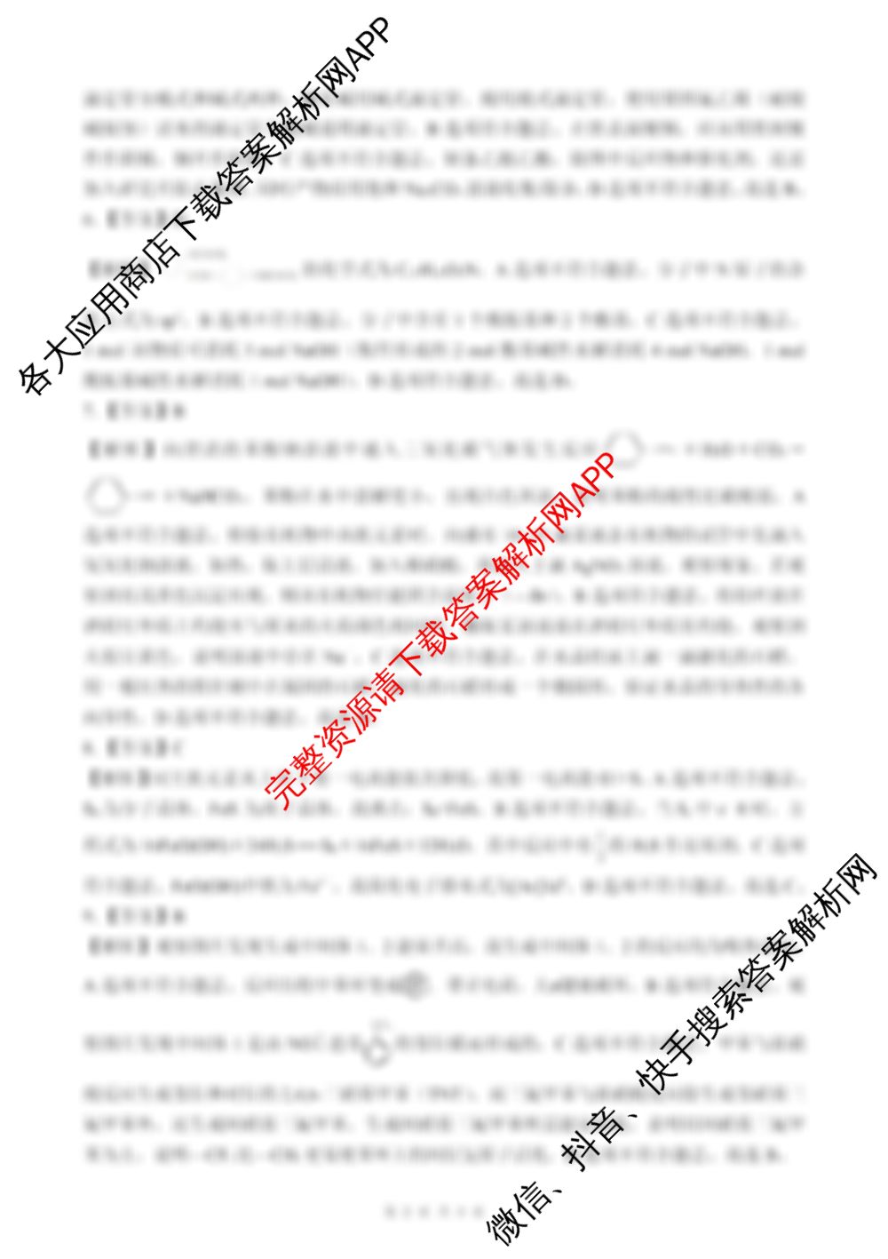四川省大数据精准教学联盟2022级高三第一次统一监测（10科全）化学答案