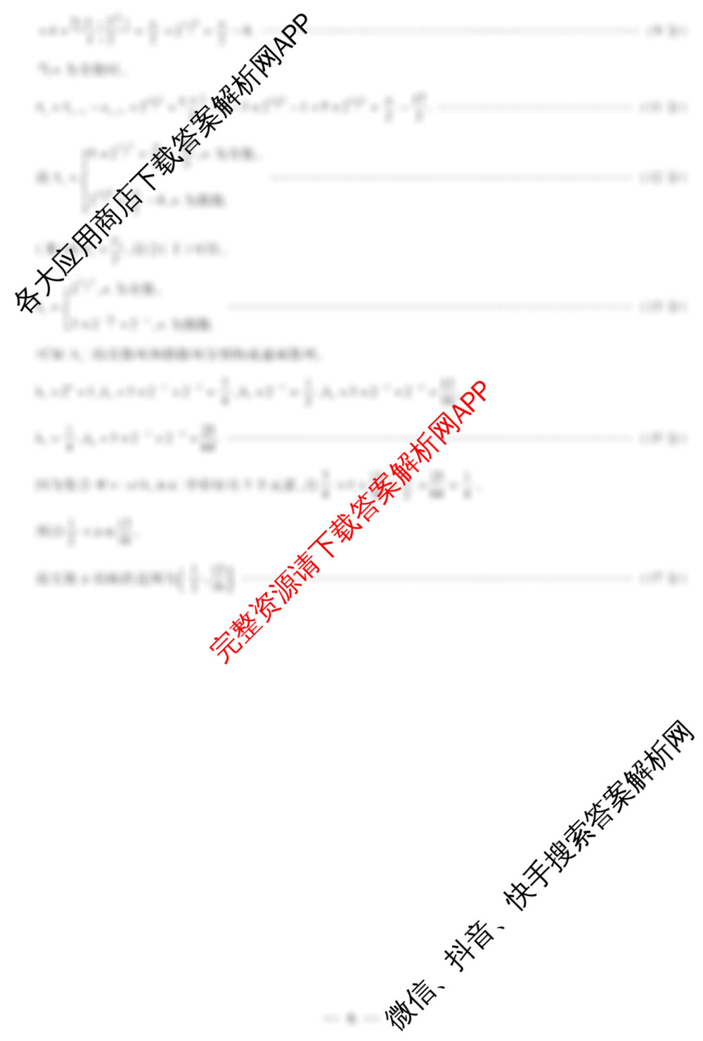 天一大联考2024-2025学年(下)南阳六校高二年级期中考试(含地理、化学、语文等)数学答案 天一大联考2024-2025学年(下)南阳六校高二年级期中考试(含地理、化学、语文等)数学答案