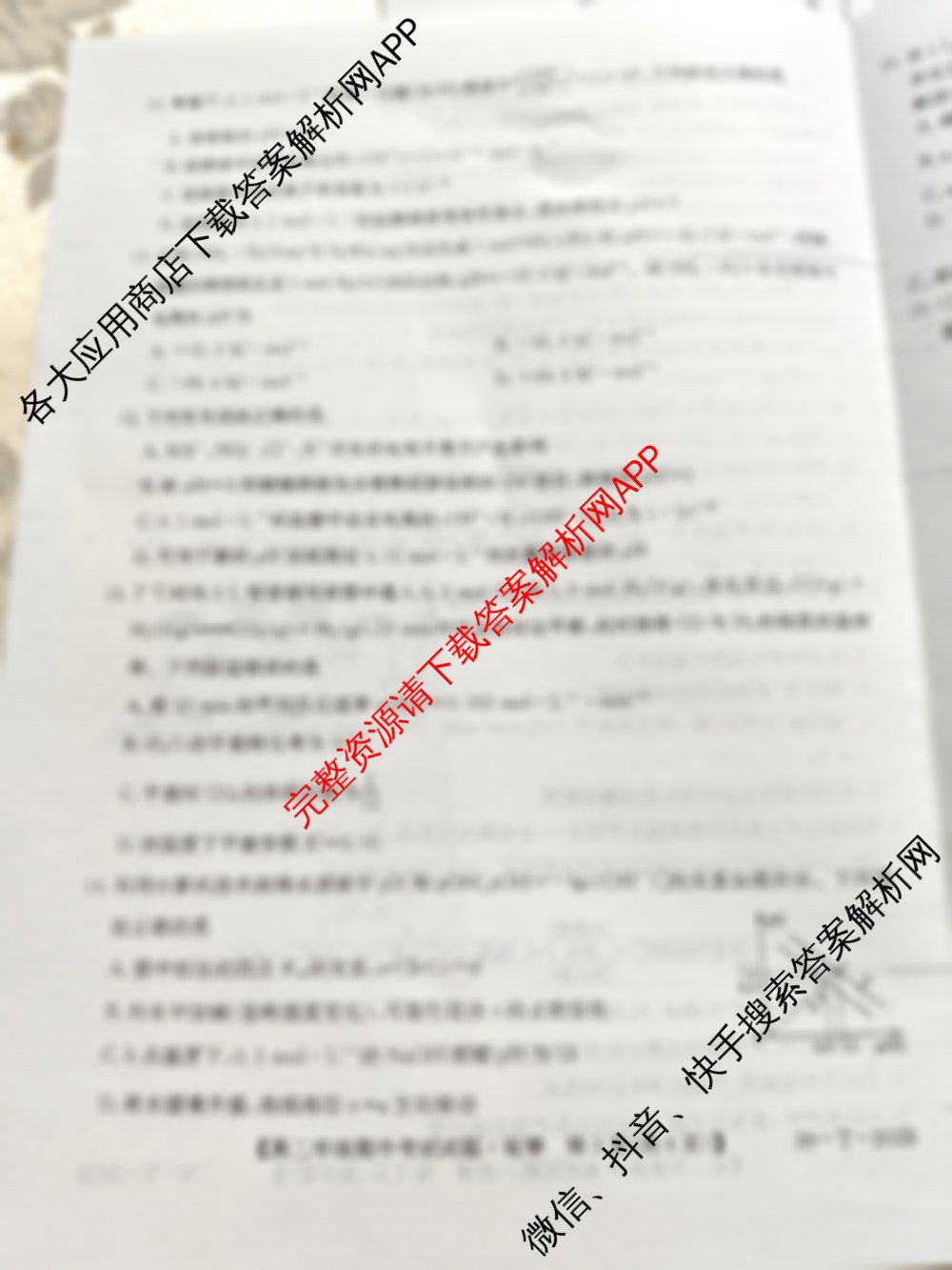 吉林省2025-2026高二年级上学期期中考试试题(26-T-202B)各科答案及试卷（含历史 英语 物理等9份）化学试题