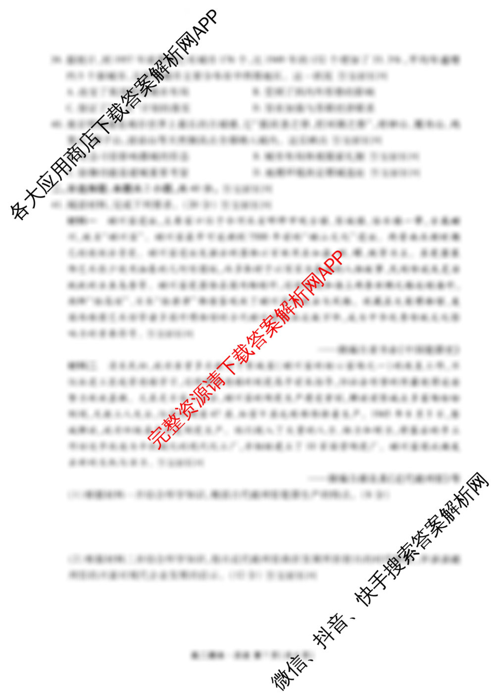 衡水金卷先享题月考卷2025-2026学年度上学期高二年级期末考试（含语文(B版)、物理、数学(人教版)等）历史试题