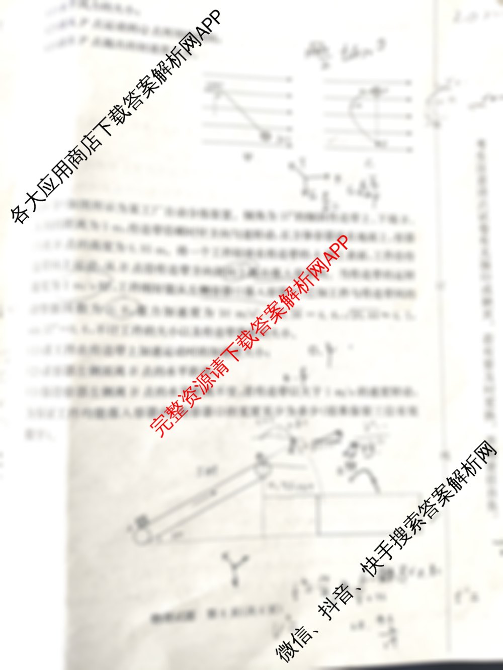 2027届普通高等学校招生全国统一考试青桐鸣大联考(高一)(3月)（9科全）物理试题