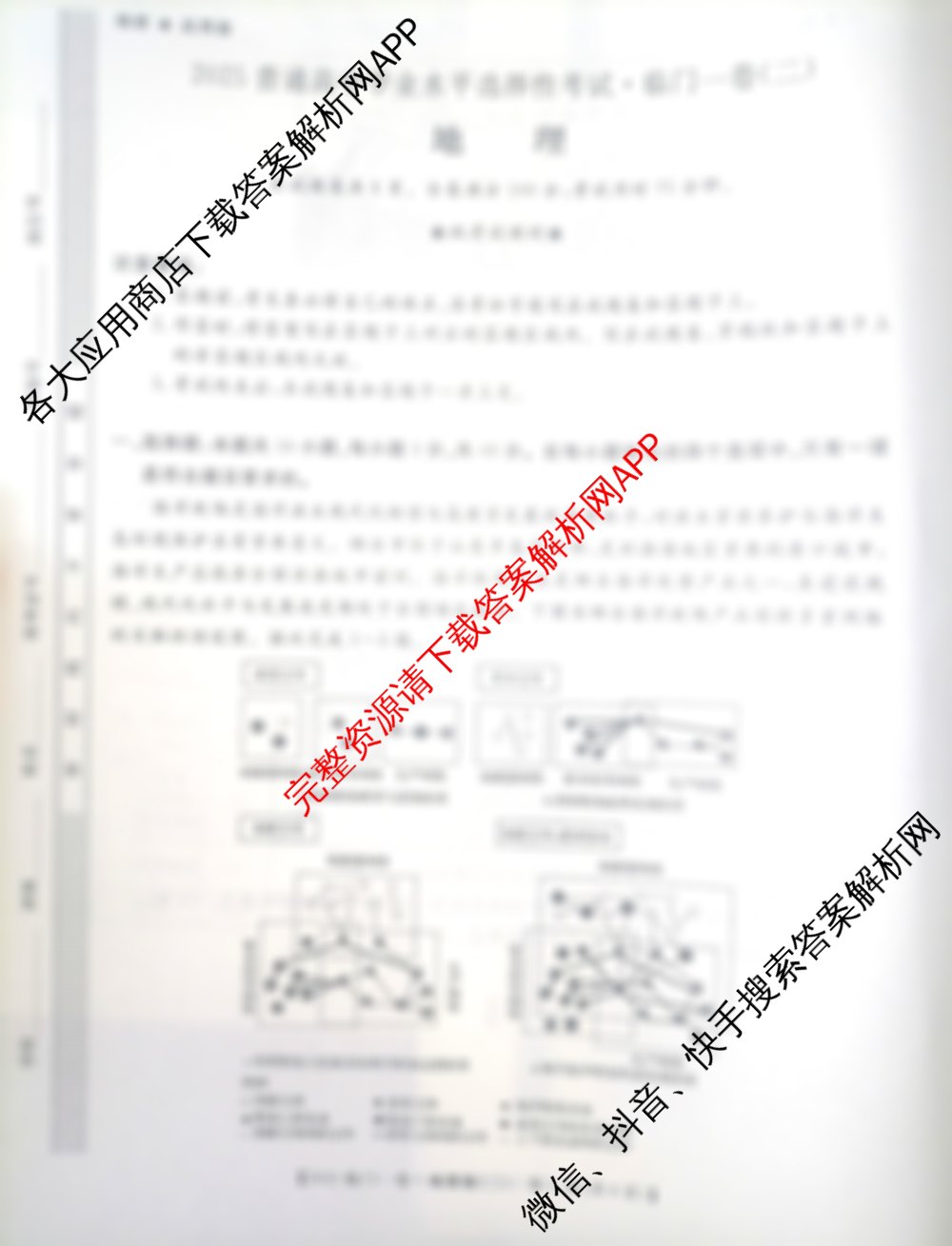 2025普通高等学校招生全国统一考试临门一卷(二)2试卷及答案汇总（含生物、语文、英语等14份）地理试题