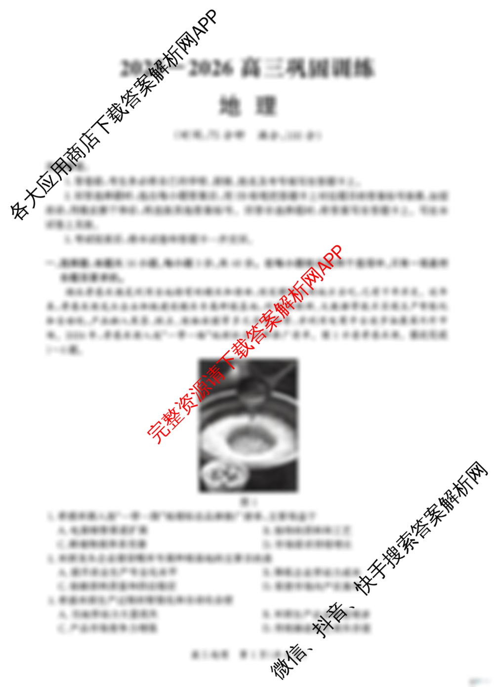 河北省沧州市运东七县一中2026届高三一模(无标题)(2026.02.07)（9科全）地理试题