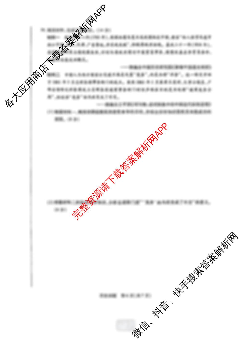 天一大联考2024-2025学年(下)南阳六校高二年级期中考试(含地理、化学、语文等)历史试题 天一大联考2024-2025学年(下)南阳六校高二年级期中考试(含地理、化学、语文等)历史试题