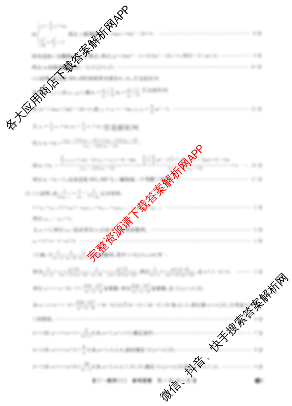 2026年全国高考冲刺压轴卷(二)2各科答案及试卷（含英语、生物(湖北)、政治(四川)等63份）数学答案