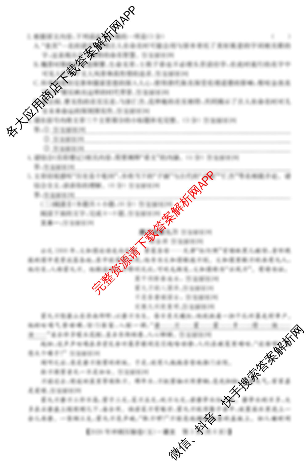 2026年全国高考冲刺压轴卷(五)5各科答案及试卷（含生物(B1) 政治(广西) 地理(河南)等67份）语文试题
