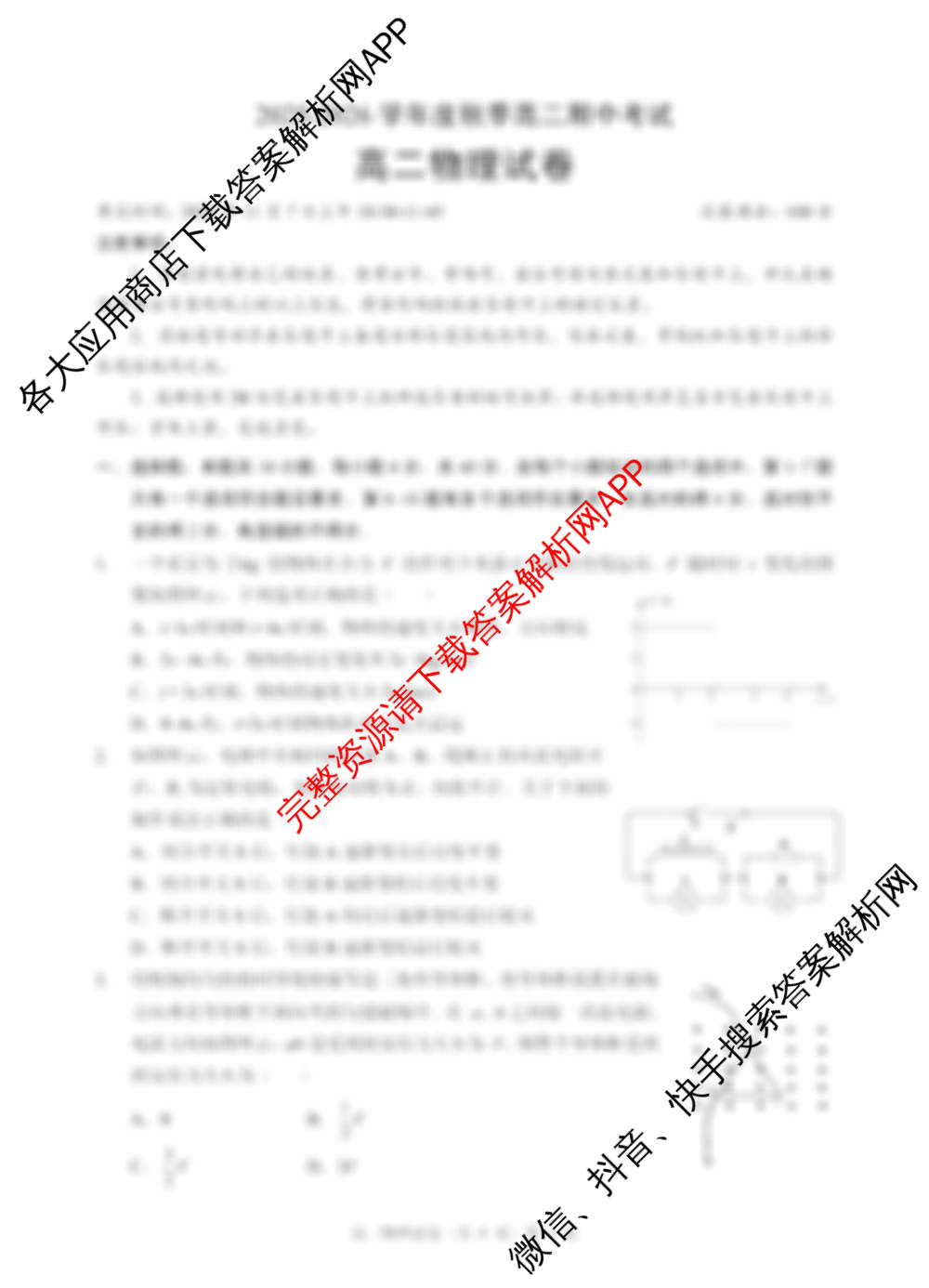 湖北省2025-2026学年度秋季高二期中考试各科答案及试卷（含历史 数学 物理等）物理试题