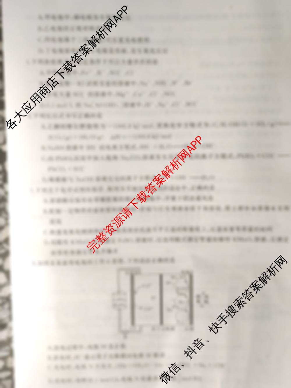湖南天壹名校联盟2025年下学期高二12月联考各科答案及试卷（含地理 历史 语文等）化学试题
