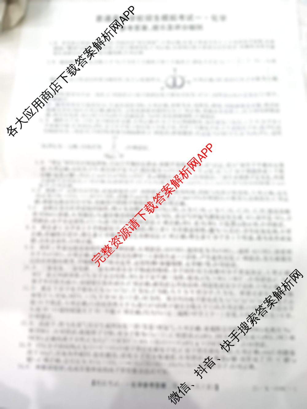2025届普通高等学校招生模拟考试一(25-X-008C-1)各科答案及试卷: 含历史 生物 英语试卷解析化学答案