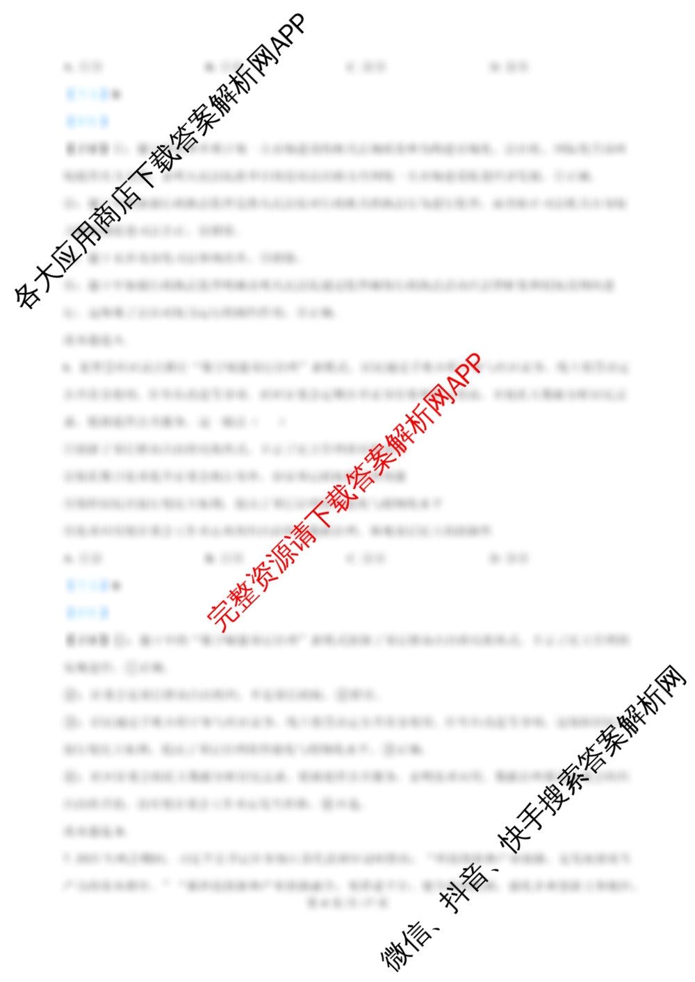 炎德英才大联考长沙市一中2026届高三月考试卷(四)4试卷及答案汇总(已更新历史 地理 物理等9份)政治答案