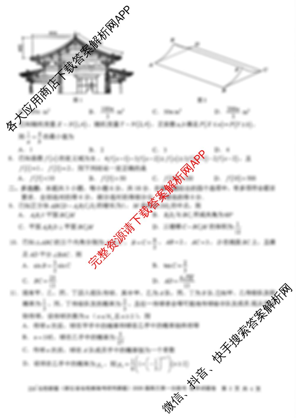 Z20+名校联盟(浙江省名校新高考研究联盟)2026届高三第一次联考试卷及答案汇总: 含英语 地理 历史试卷解析数学试题