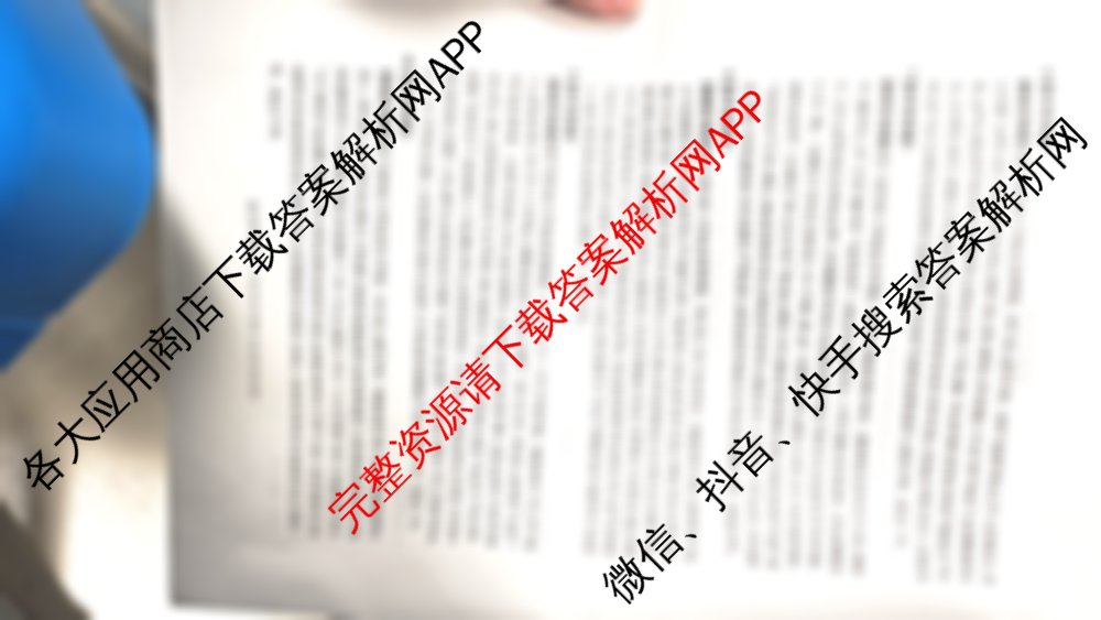 成都石室中学2024-2025学年度下期高2025届适应性考试(一)试卷及答案汇总（含化学、数学、物理等9份）历史答案