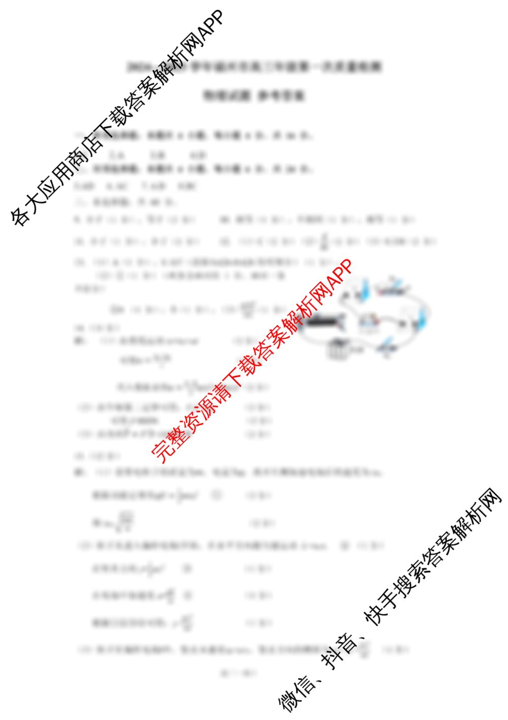 福建省福州市2024-2025学年高三第一次质量检测各科答案及试卷（含数学、政治、历史等）物理答案