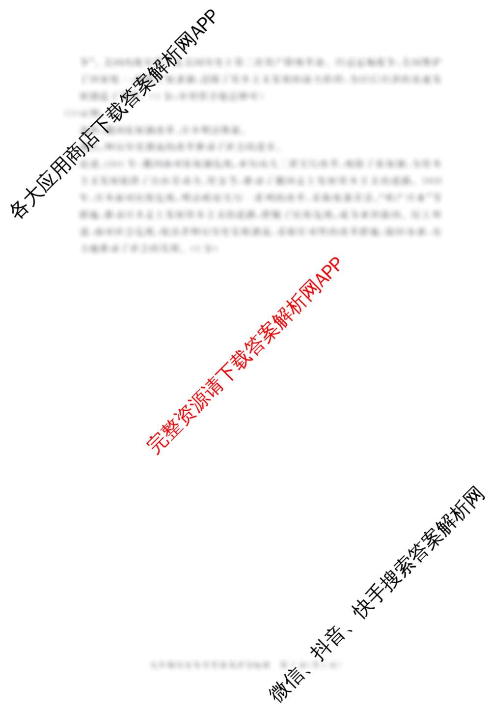 安徽省蒙城县2025-2026学年度第一学期第三次质量检测试卷九年级试卷及答案汇总（7科全）历史答案