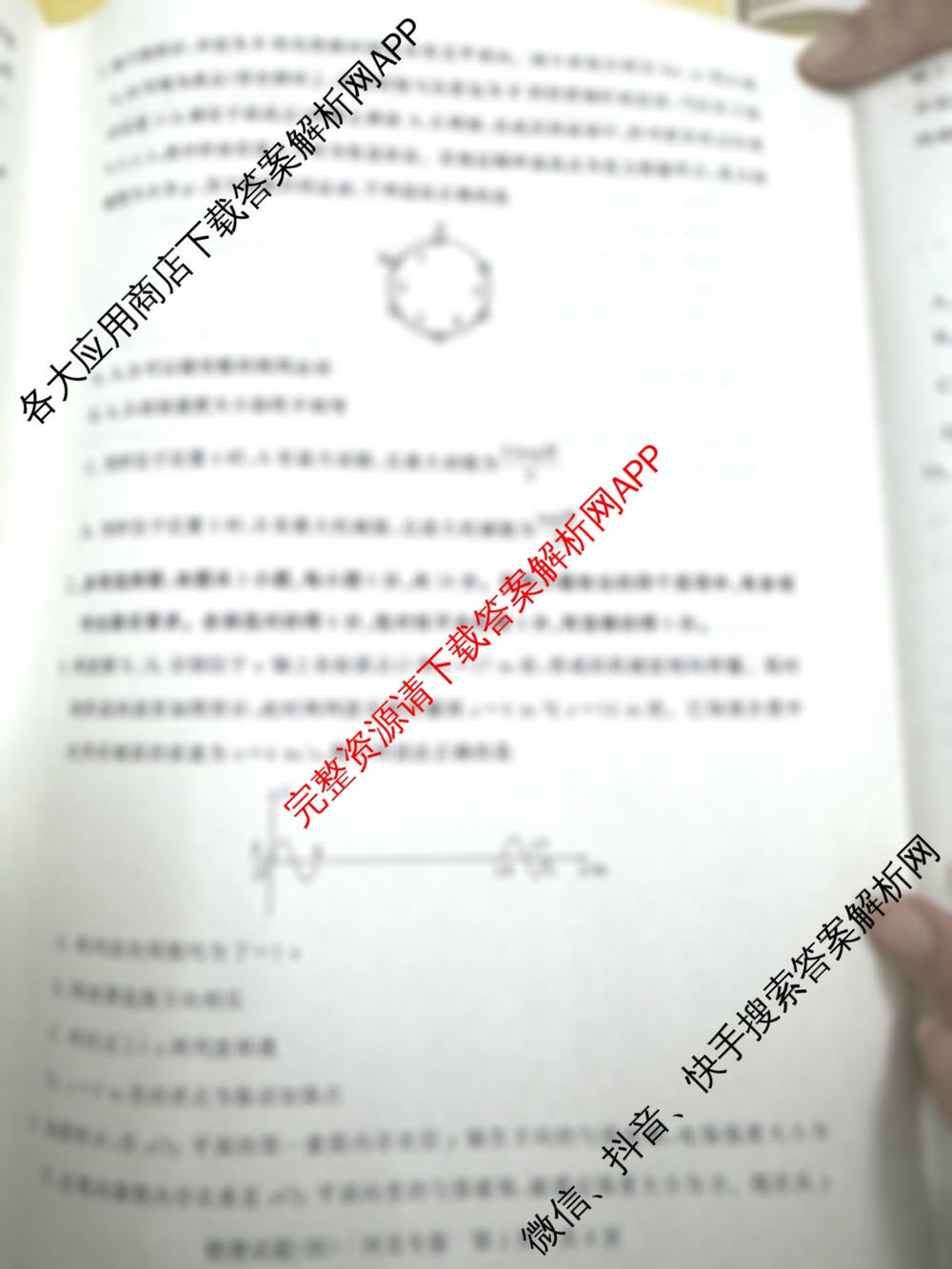 冲刺新高考2026届高考仿真模拟卷(T8)(四)4: 含政治 地理 物理(湖南专版)试卷解析物理试题