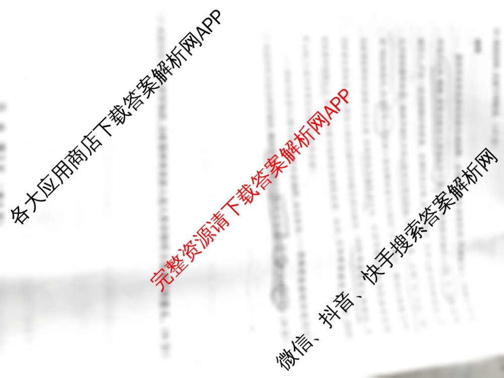 2025年东北三省四市教研联合体高考模拟试卷(二)（含政治 物理 地理等9份）历史试题