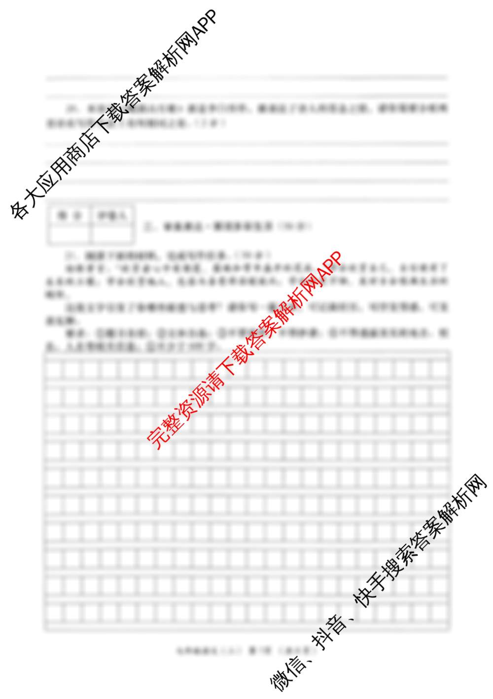 陕西省2025-2026学年度第一学期周期学业能力评鉴(无字母)七年级(二)（含英语(人民教育) 生物(人民教育) 地理(湖南教育)等）语文试题