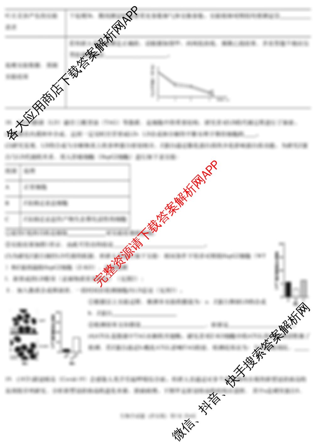 炎德英才大联考萍乡实验学校2025届高三模拟试卷(一)1(已更新地理 历史 数学等9份)生物试题