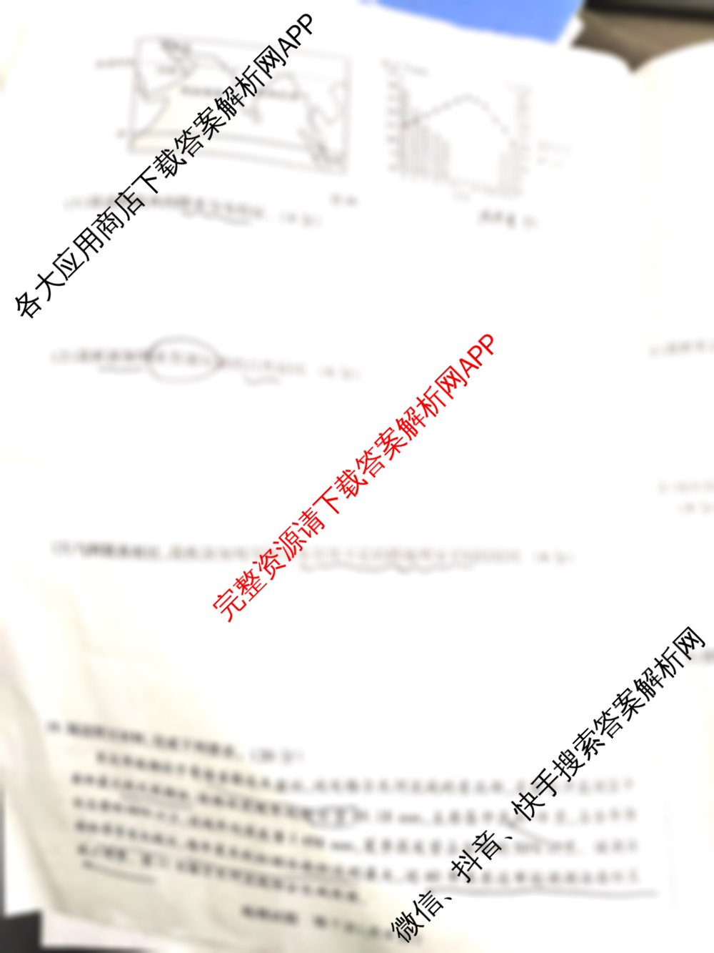  天一大联考安徽2025-2026高二年级12月阶段性检测(无标题)试卷及答案汇总（含英语(译林版) 数学(专版) 化学(B卷)等）地理试题