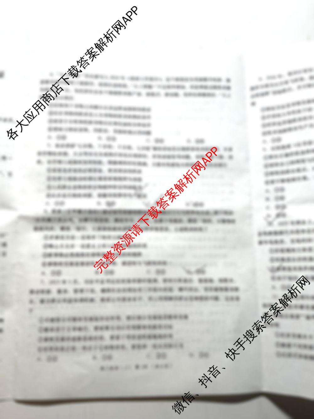 陕西省2025-2026学年度第一学期周期学业能力评鉴高二(二)试卷及答案汇总（含地理、历史、地理(人民教育)等25份）政治试题