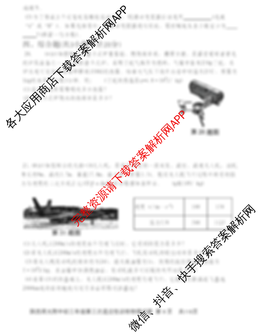 陕西师大附中2024-2025学年度九年级第三次适应性训练（含历史 数学 道德与法治等7份）物理试题