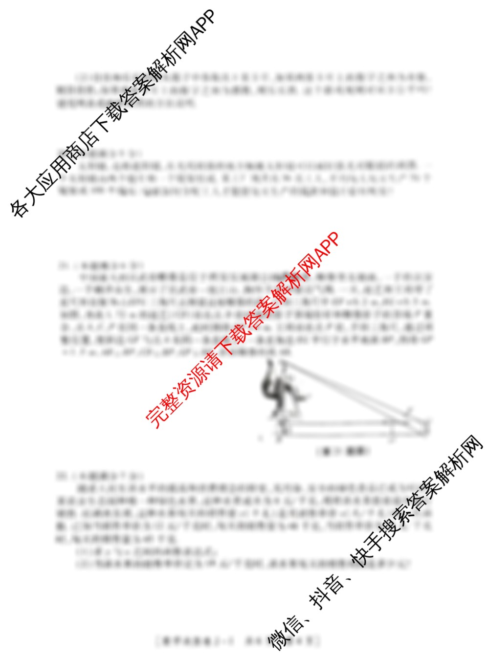 2025年陕西省初中学业水平考试决胜卷[J-1][试卷类型A]各科答案及试卷（含英语、语文、道德与法治等）数学试题