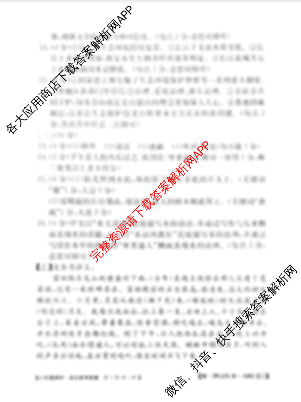 安徽省2024-2025八年级测评(无标题)[PGZX B-AH(五)]各科答案及试卷(已更新政治、生物、地理等9份)语文答案