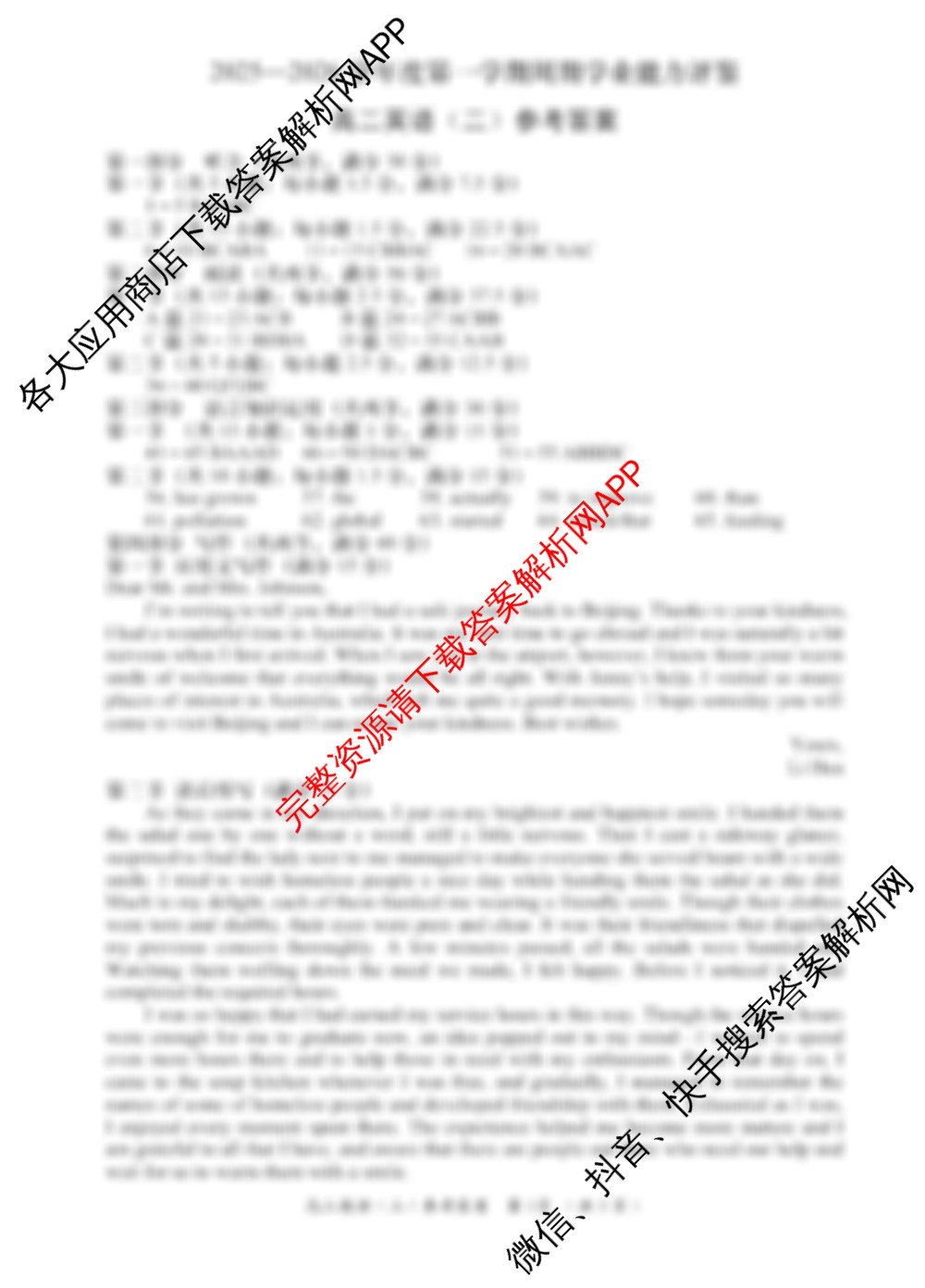 陕西省2025-2026学年度第一学期周期学业能力评鉴高二(二)试卷及答案汇总（含地理、历史、地理(人民教育)等25份）英语答案