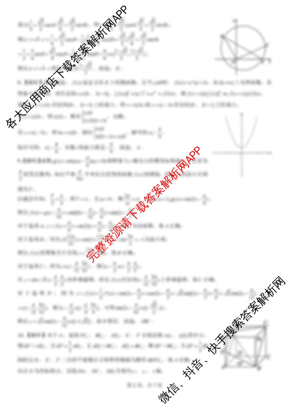 福州三中2024-2025学年高三第十一次质量检测: 含历史、地理、语文试卷解析数学答案