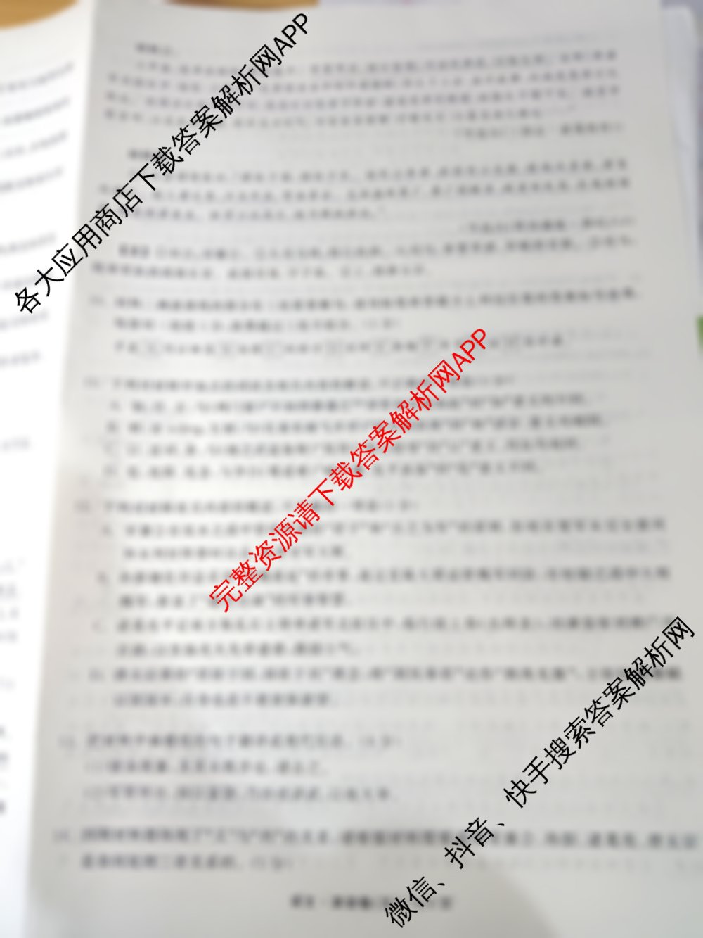 衡中同卷2025-2026学年度高三复滚动卷(五)5各科答案及试卷（18科全）语文试题