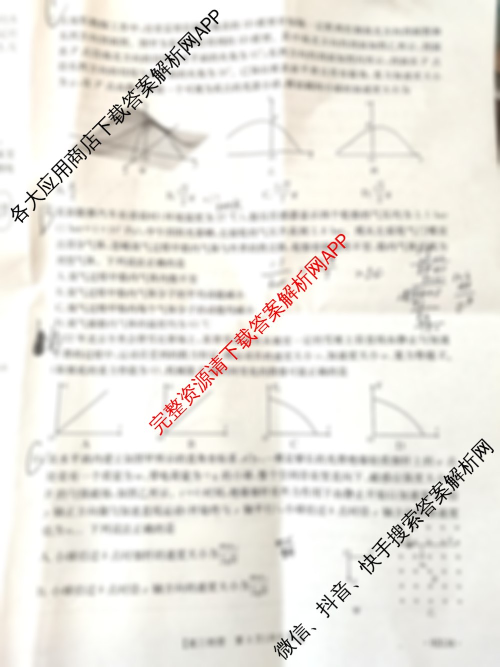 黑吉辽蒙2025届高三3月联考(3.13)(HJLM)各科答案及试卷（含化学、数学、历史等9份）物理试题