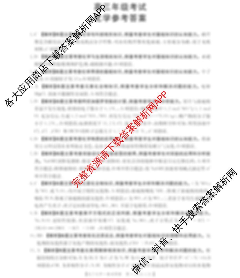 陕西省2026届高三年级考试(10.30)试卷及答案汇总: 含政治、英语、物理试卷解析化学答案