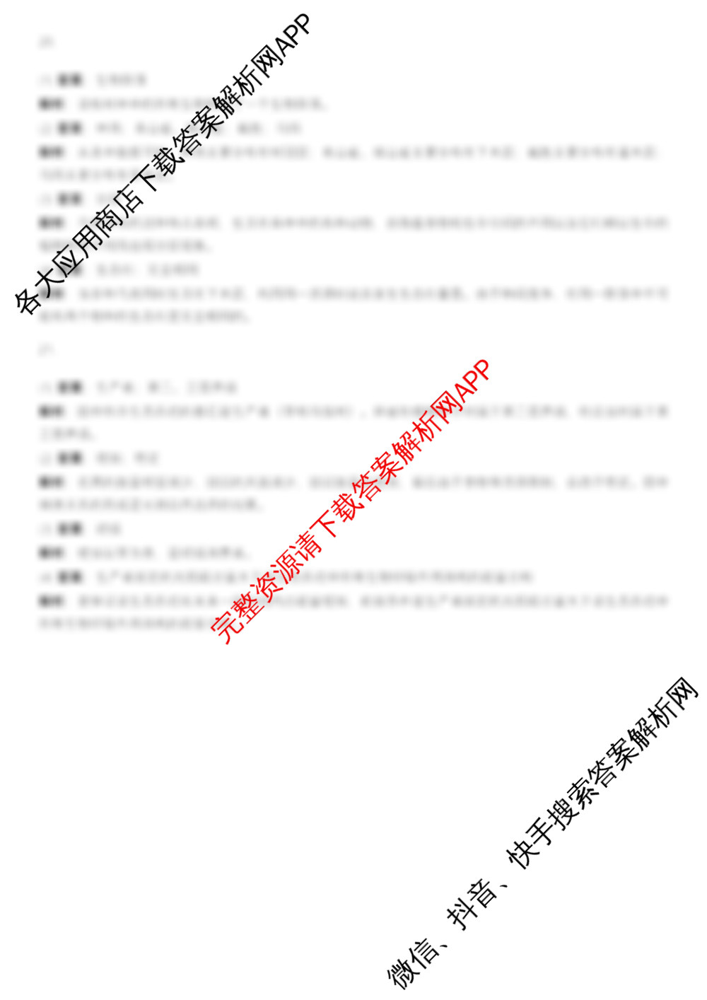 2024-2025学年度高二第二学期周期学业能力评鉴(一)各科答案及试卷（17科全）生物答案