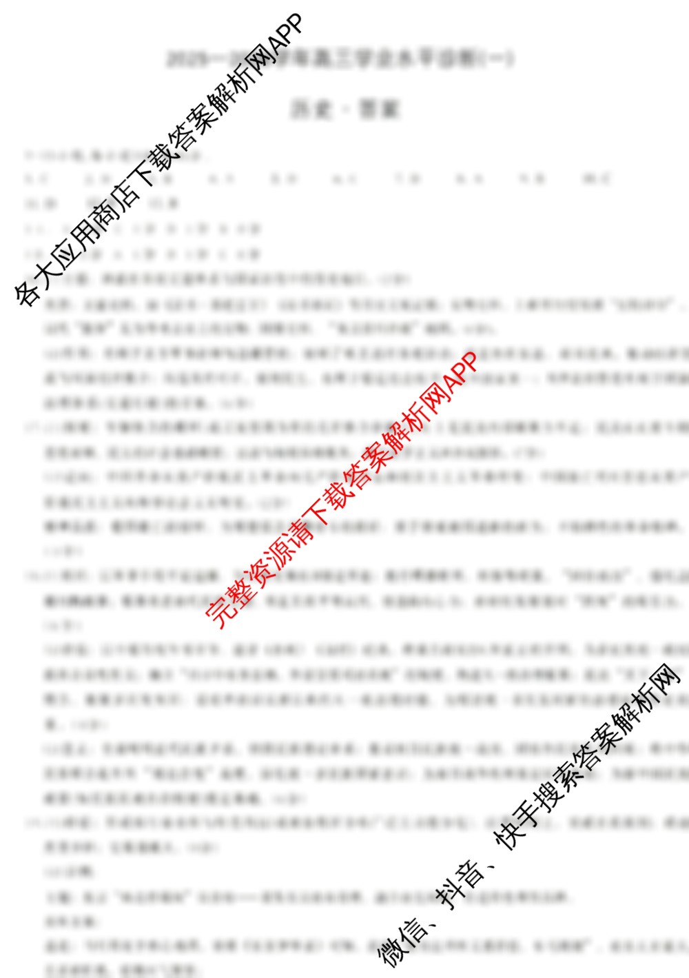 天一大联考海南省2025-2026学年高三年级学业水诊断(一): 含政治、语文、地理试卷解析历史答案