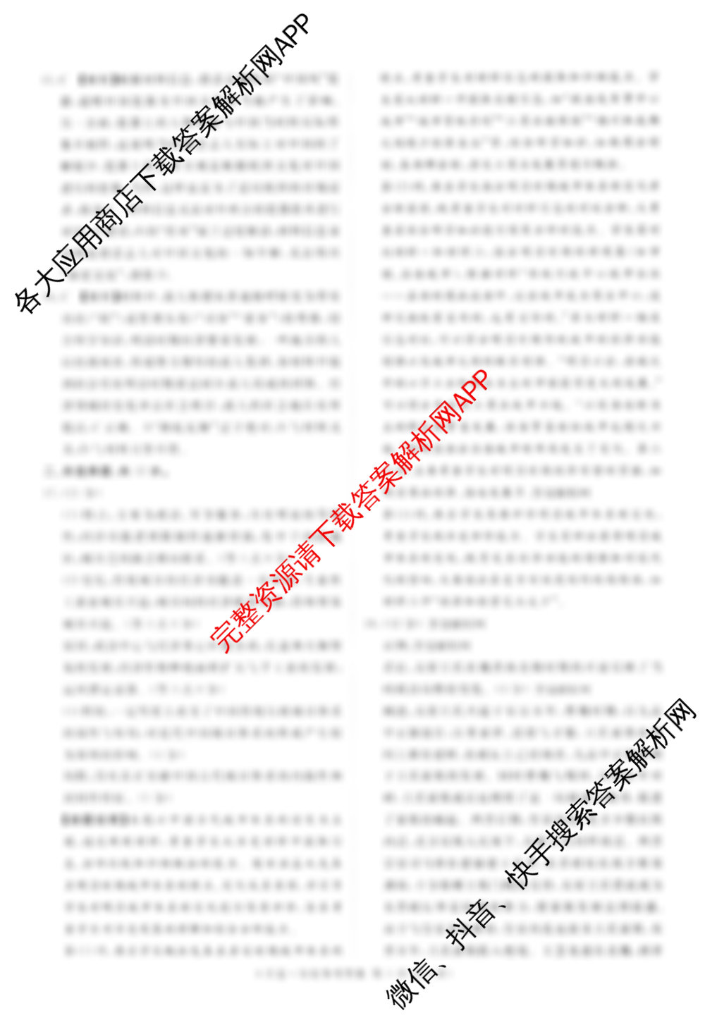 国考1号28月卷高中2026届阶段性知识综合能力检测(二)（含政治 语文 物理等9份）历史答案