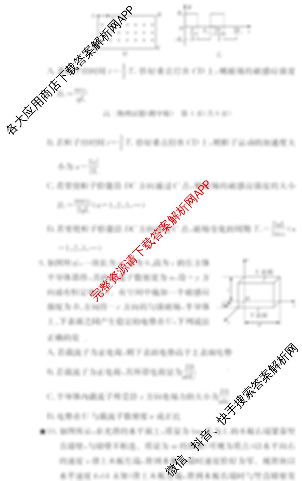 湖南师大附中2024-2025学年度高二第二学期入学考试: 含历史、地理、语文试卷解析物理试题