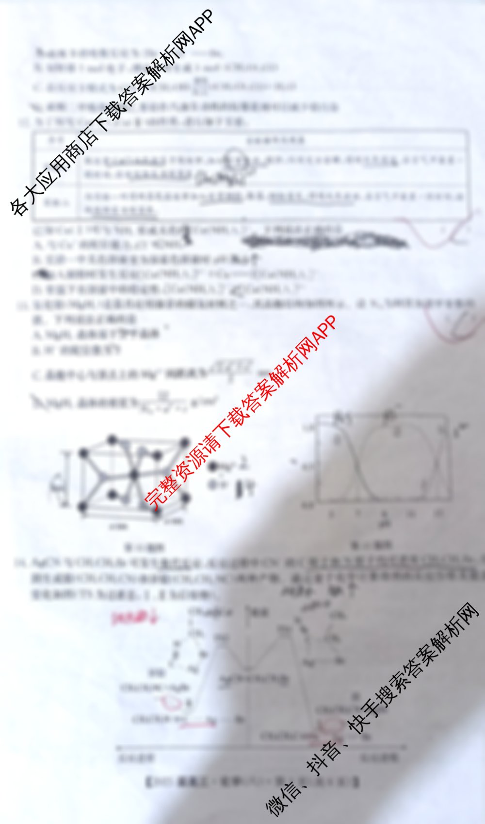 2025届北京专家卷高考仿真模拟(六)6试卷及答案汇总（9科全）化学试题