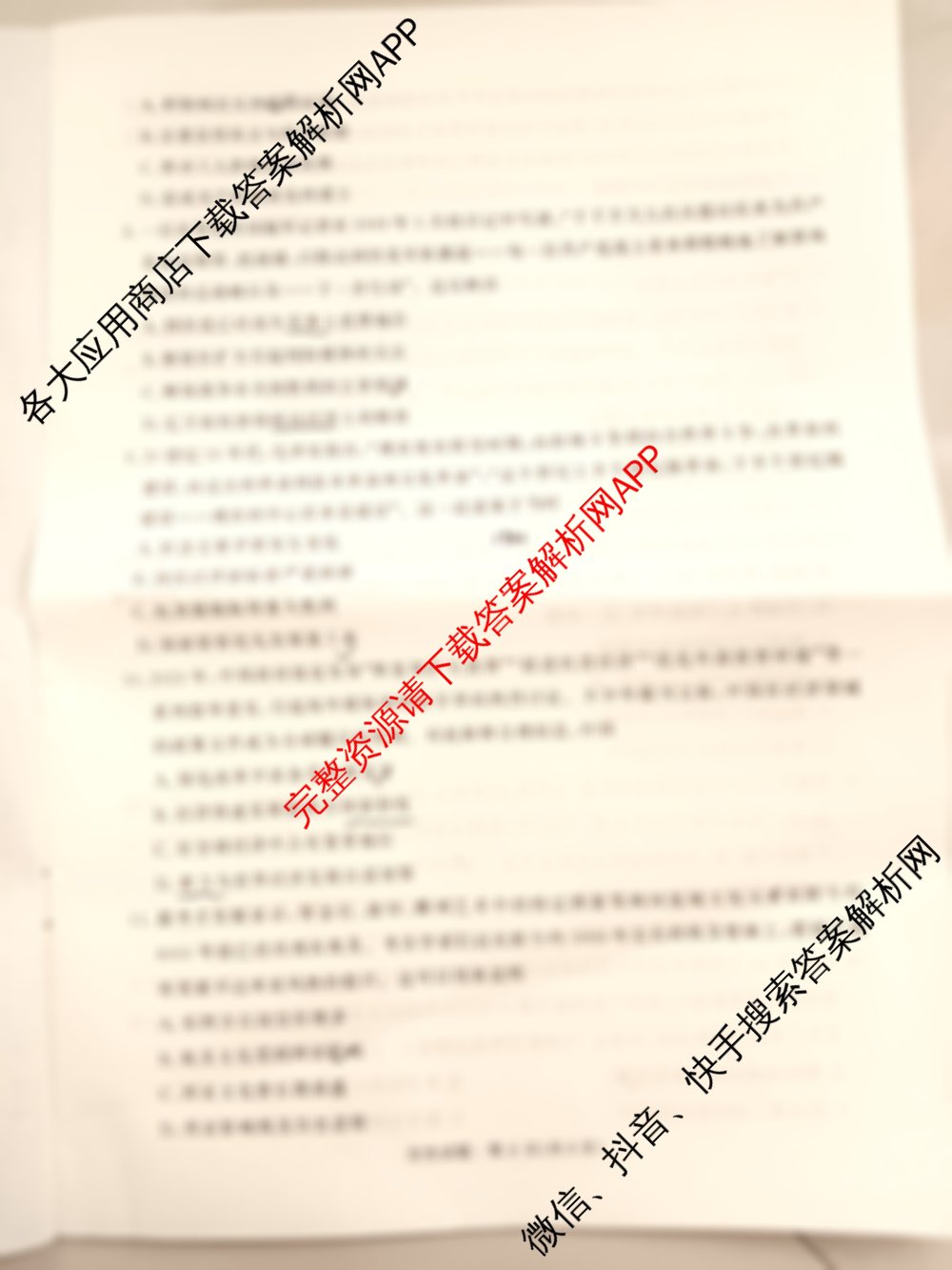 青桐鸣2025届普通高等学校招生全国统一考试青桐鸣大联考(高三)(3.13)各科答案及试卷（含数学、化学、物理等）历史试题