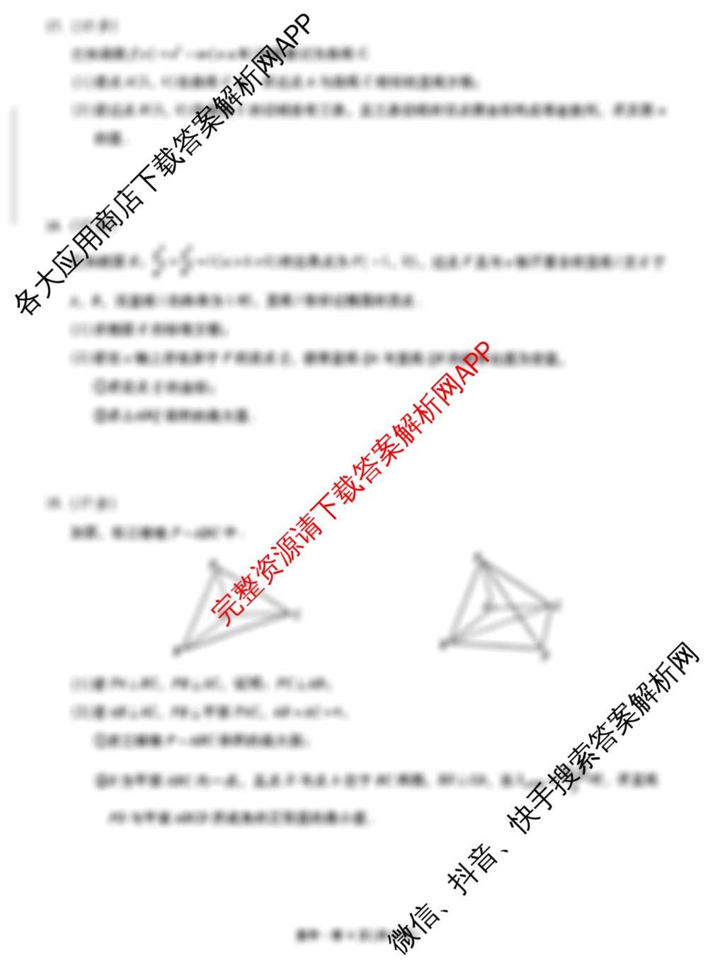 昆明市第一中学2026届高三年级第三次联考(10.29)各科答案及试卷(含英语、语文、数学等)数学试题 昆明市第一中学2026届高三年级第三次联考(10.29)各科答案及试卷(含英语、语文、数学等)数学试题