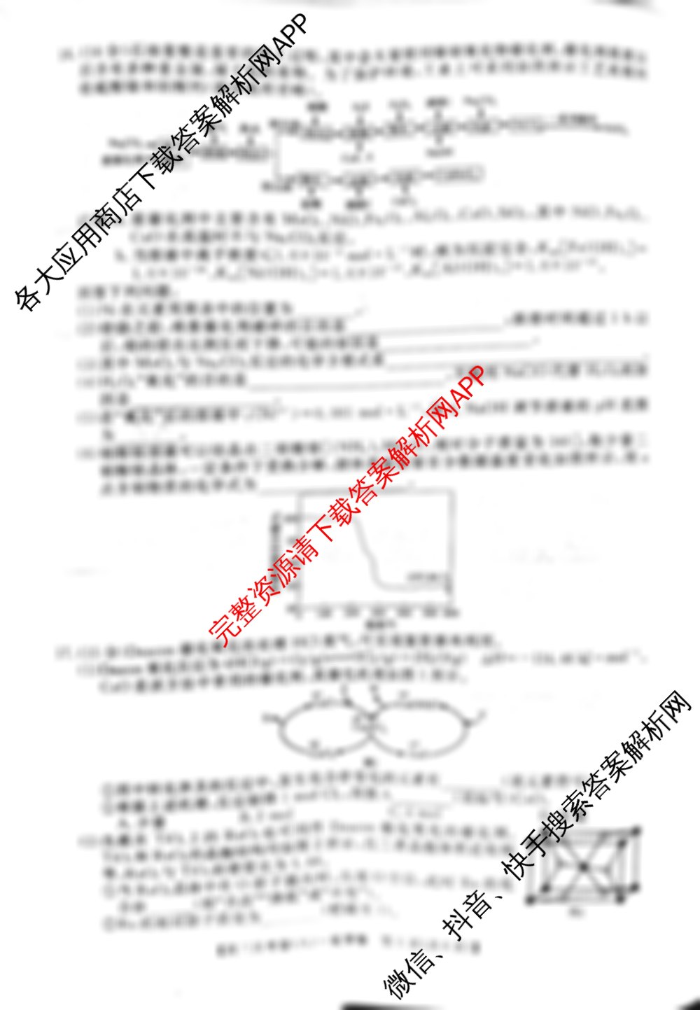 2025届名校大联盟高三月考卷(八)8各科答案及试卷: 含数学、政治(GS)、生物(GX)试卷解析化学试题