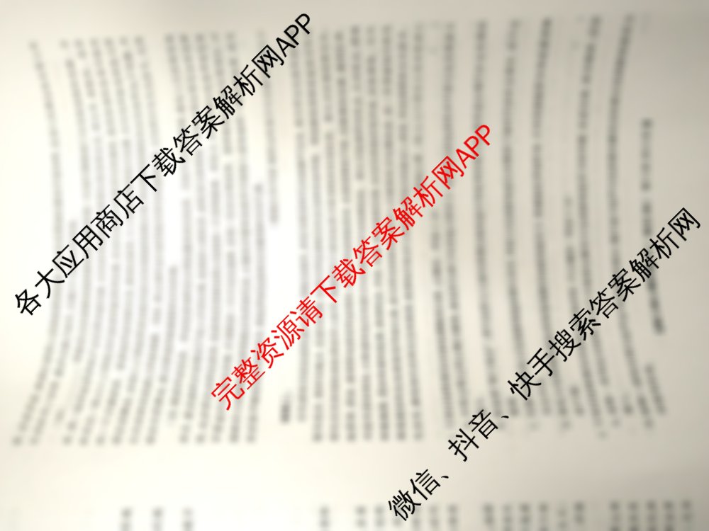 九师联盟2025~2026学年高三核心模拟卷(中)(四)试卷及答案汇总（含历史(B) 政治(D2) 物理(A)等）语文试题