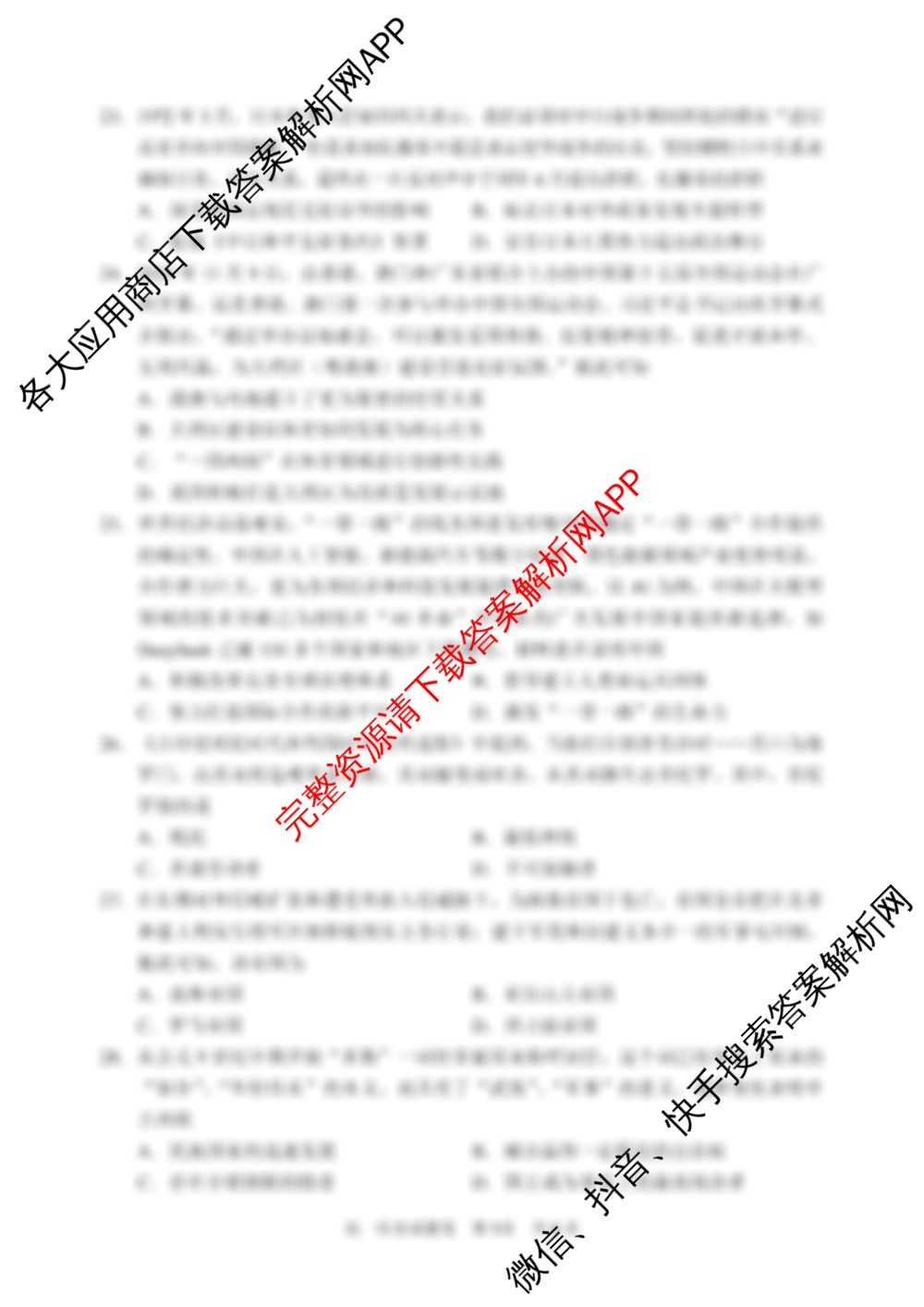丽水市2025学年第一学期普通高中教学质量监控高一(2026.02)试卷及答案汇总（含政治、语文、物理等）历史试题