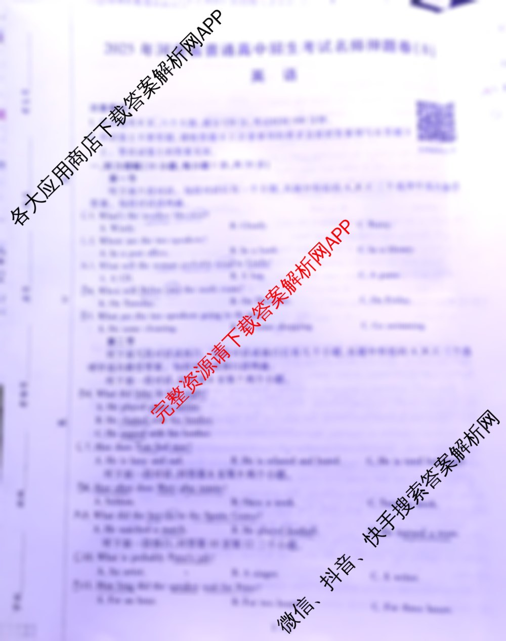 2025年河南省普通高中招生考试名师押题卷(B)（7科全）英语试题