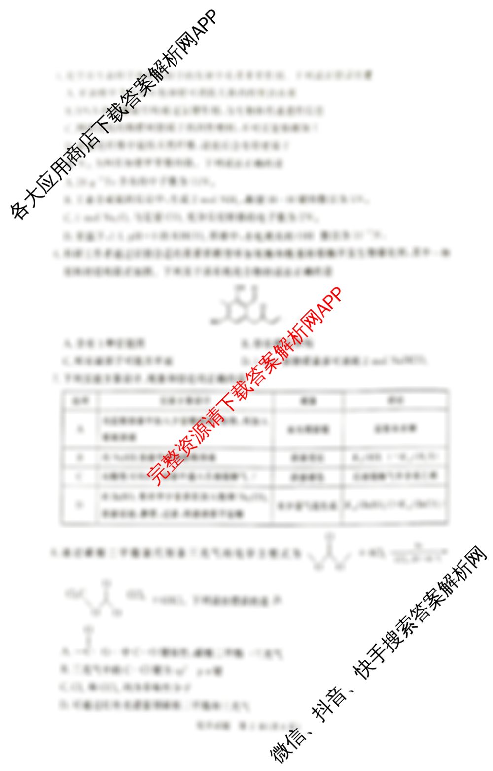 河南省普通高中2024-2025学年高三考前适应性考试各科答案及试卷(已更新生物、英语、语文等10份)化学试题