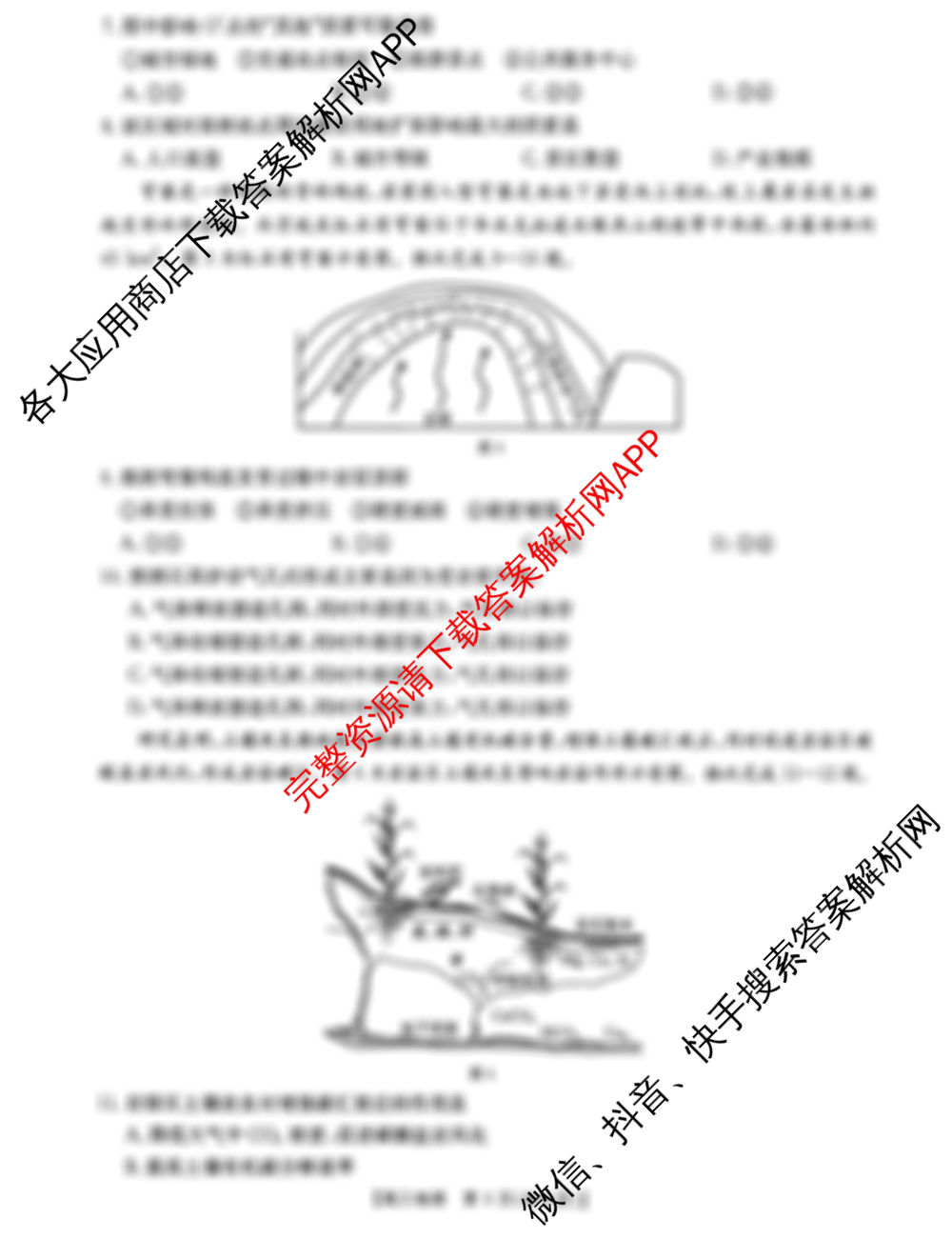 内蒙古2026届高三考试2月开学考(2.24): 含政治、化学、地理试卷解析地理试题